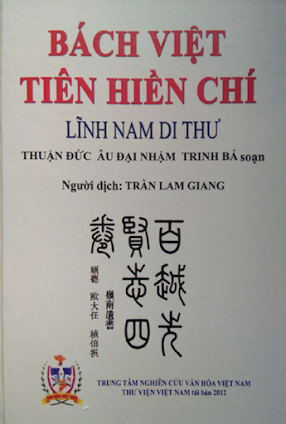 Bách Việt Tiên Hiền Chí (NXB Nhân Ái 2012) - Âu Đại Nhậm, 358 Trang