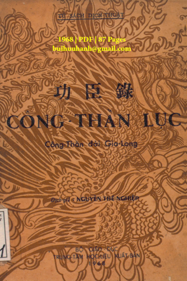 Công Thần Lục (NXB Bộ Giáo Dục 1968) - Nguyễn Thế Nghiệp, 87 Trang