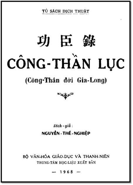 Công Thần Lục (NXB Bộ Văn Hóa 1968) - Nguyễn Thế Nghiệp, 87 Trang
