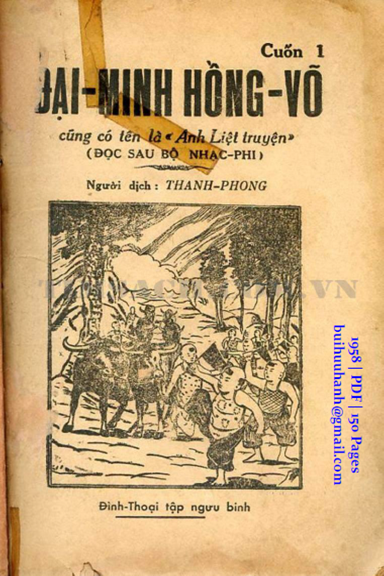 Đại Minh Hồng Võ Cuốn 1 (NXB Tín Đức Thư Xã 1958) - Thanh Phong, 150 Trang