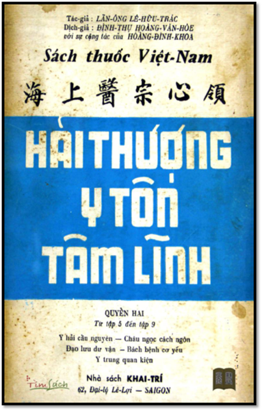 Hải Thượng Y Tôn Tâm Lĩnh Quyển 2 (NXB Khai Trí 1973) - Lê Hữu Trác, 516 Trang