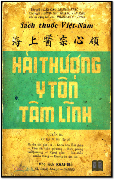 Hải Thượng Y Tôn Tâm Lĩnh Quyển 3 (NXB Khai Trí 1973) - Lê Hữu Trác, 564 Trang