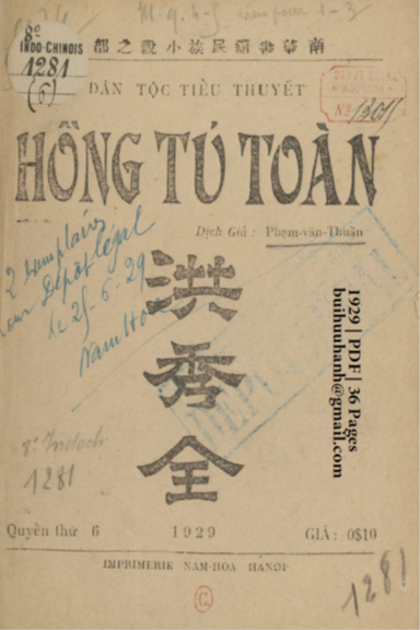 Hồng Tú Toàn Quyển 6 (NXB Nam Hoa 1929) - Phạm Văn Thuần, 36 Trang