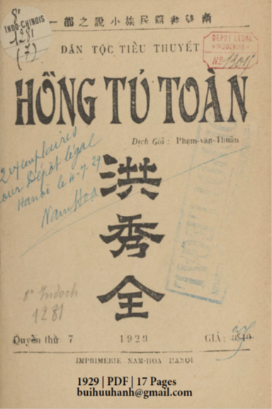 Hồng Tú Toàn Quyển 7 (NXB Nam Hoa 1929) - Phạm Văn Thuần, 17 Trang