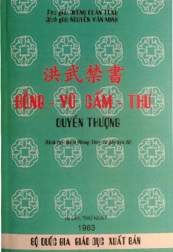 Hồng Vũ Cấm Thư Quyển 1 (NXB Bộ Giáo Dục 1968) - Dương Quân Tùng, 181 Trang