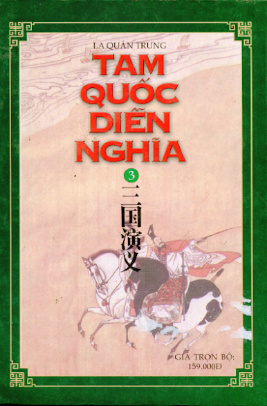 Tam Quốc Diễn Nghĩa Tập 3 (NXB Văn Học 2003) - La Quán Trung, 711 Trang