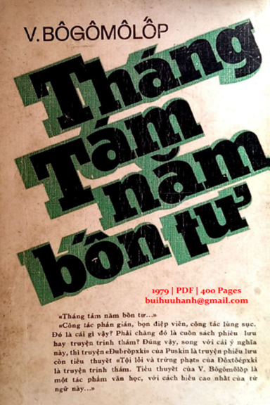 Tháng Tám Năm Bốn Tư (NXB Tiến Bộ 1979) - Vladimir Bogomolov, 400 Trang