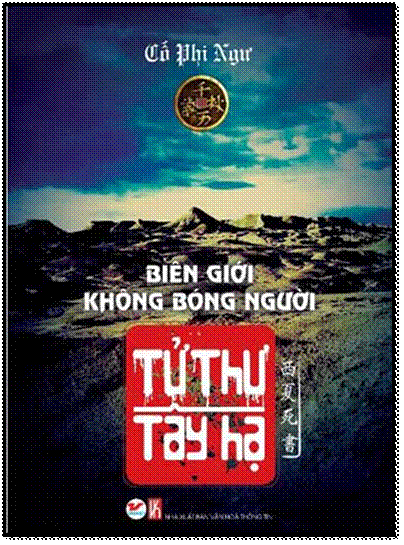 Tử Thư Tây Hạ-Tập 3 - Biên Giới Không Bóng Người (NXB Văn Hóa Thông Tin 2013) - Cố Phi Ngư