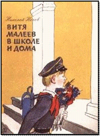 Vichia Maleev Ở Nhà Và Ở Trường (NXB Kim Đồng 2015) - Nikolay Nosov, 199 Trang